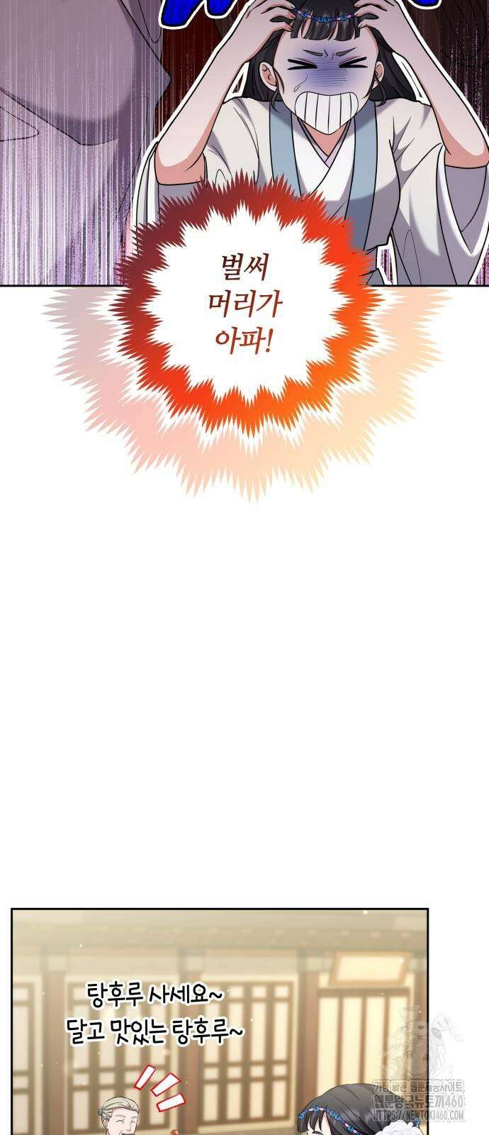 고수, 후궁으로 깨어나다 68화 55