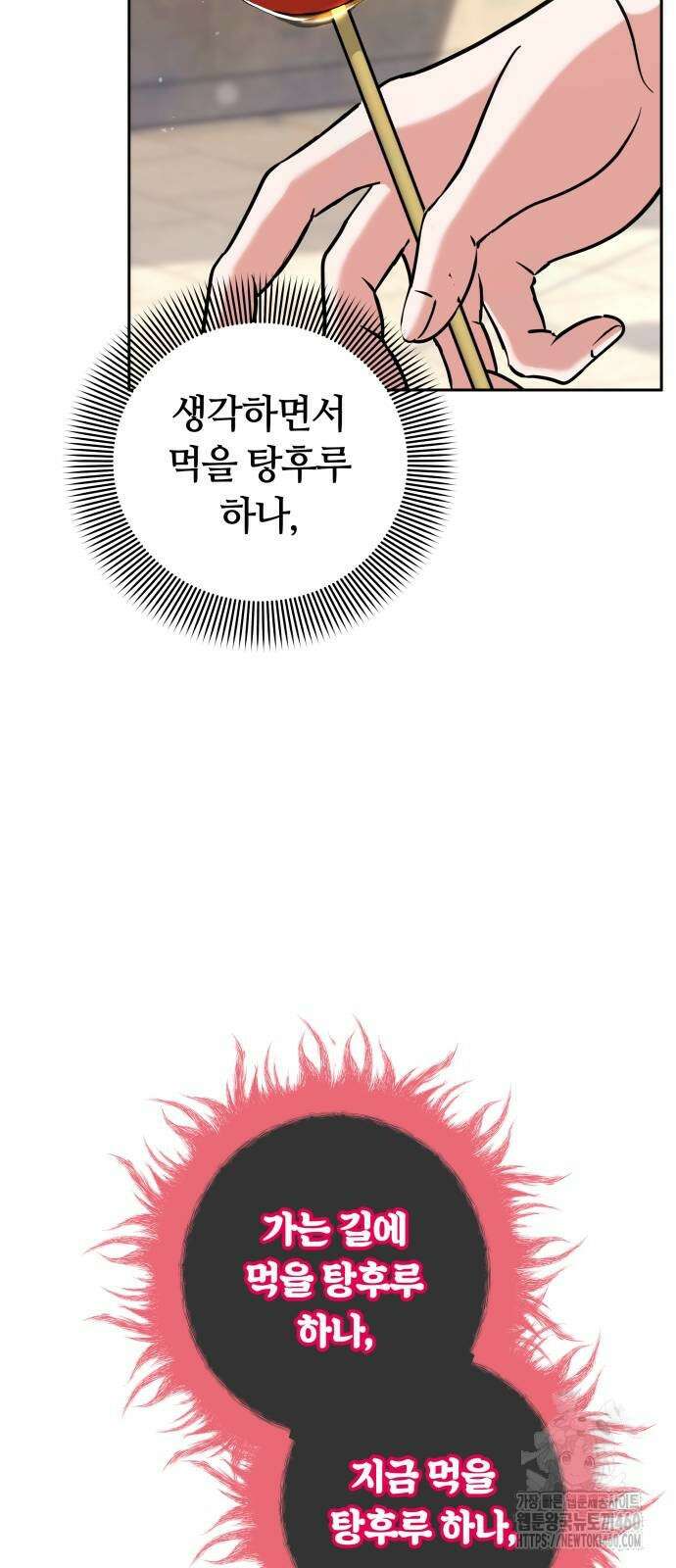 고수, 후궁으로 깨어나다 68화 57