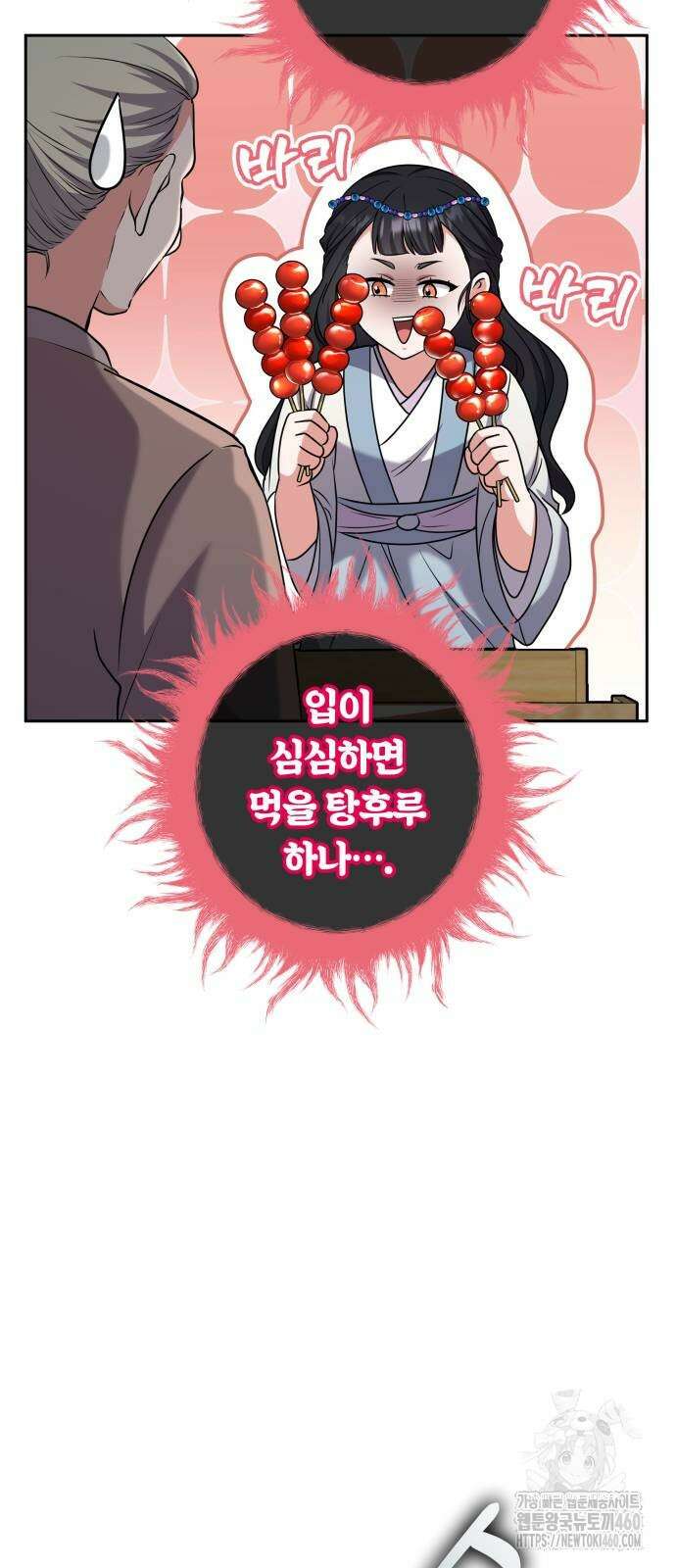 고수, 후궁으로 깨어나다 68화 58