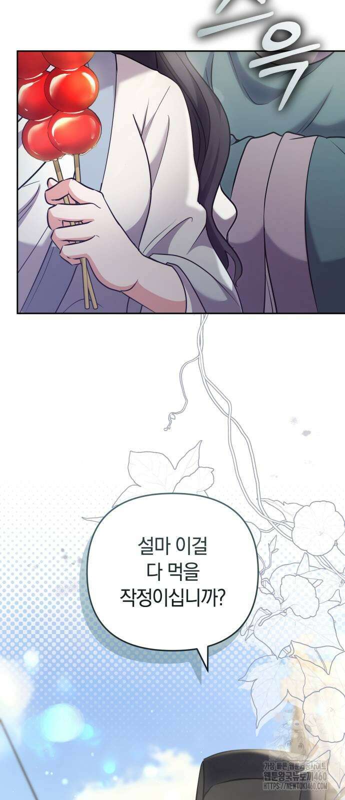고수, 후궁으로 깨어나다 68화 59