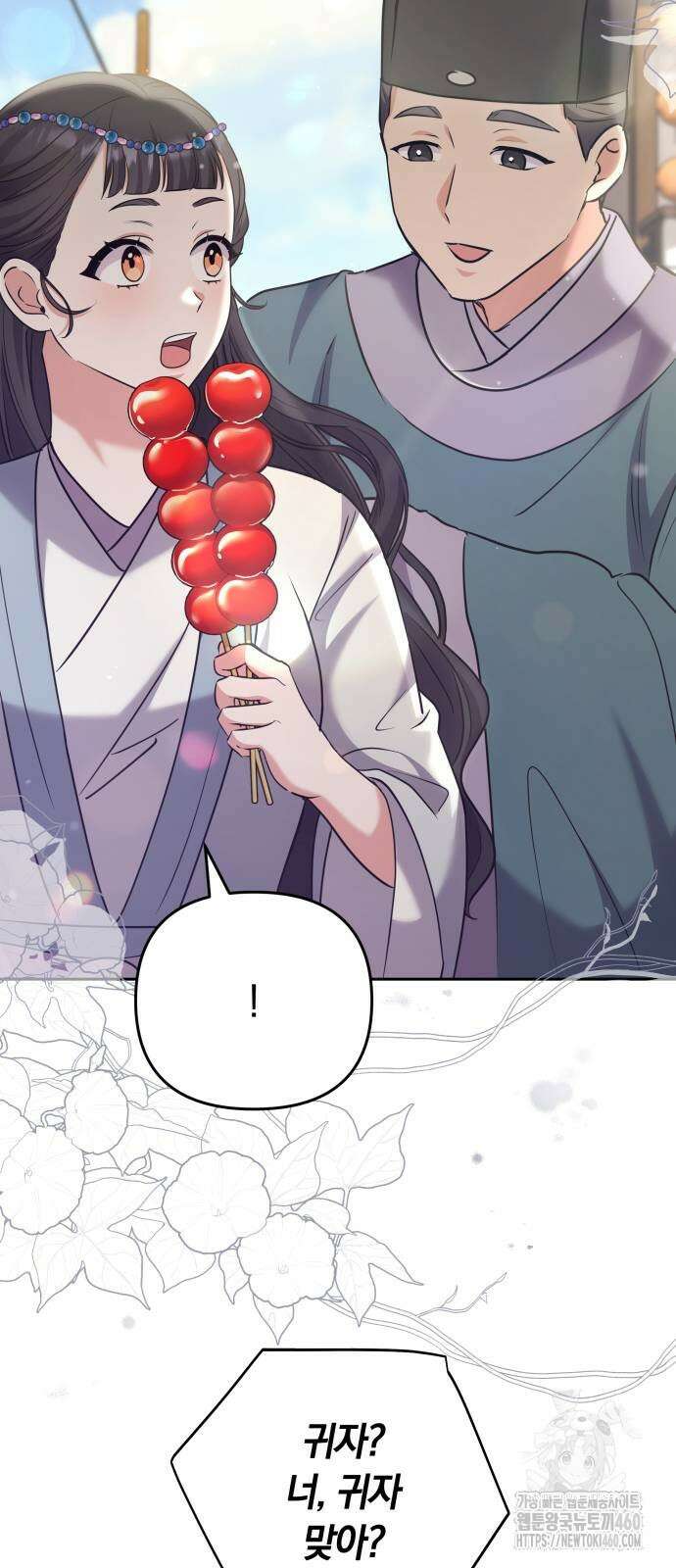 고수, 후궁으로 깨어나다 68화 60