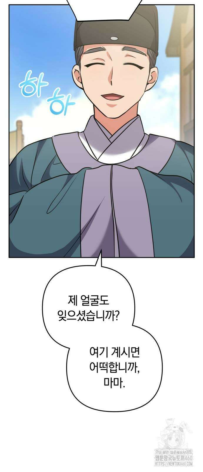 고수, 후궁으로 깨어나다 68화 61
