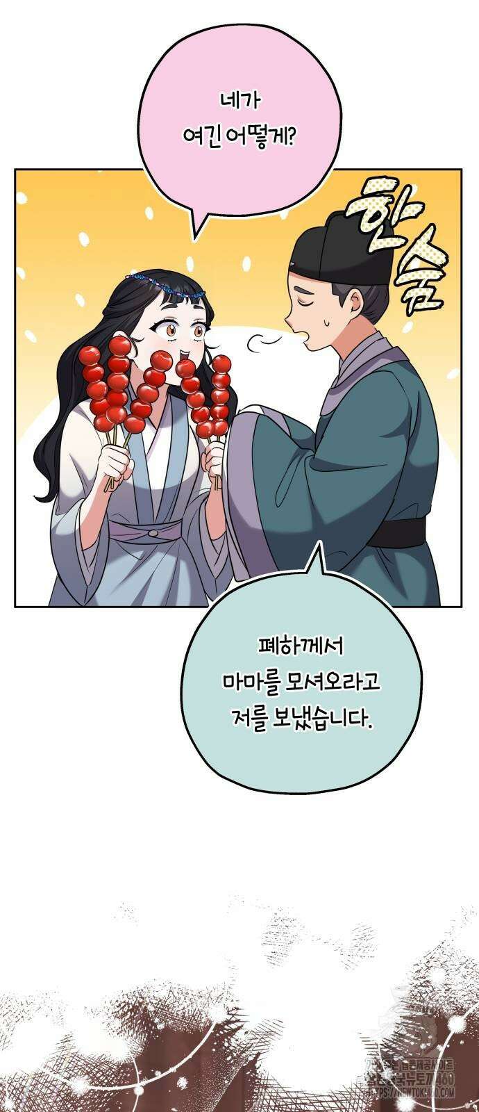 고수, 후궁으로 깨어나다 68화 62