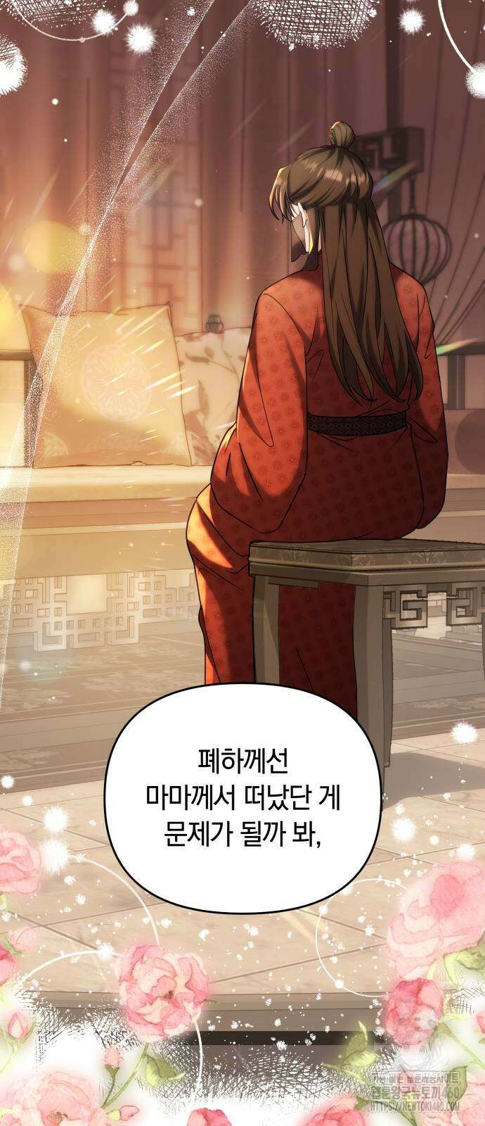 고수, 후궁으로 깨어나다 68화 63