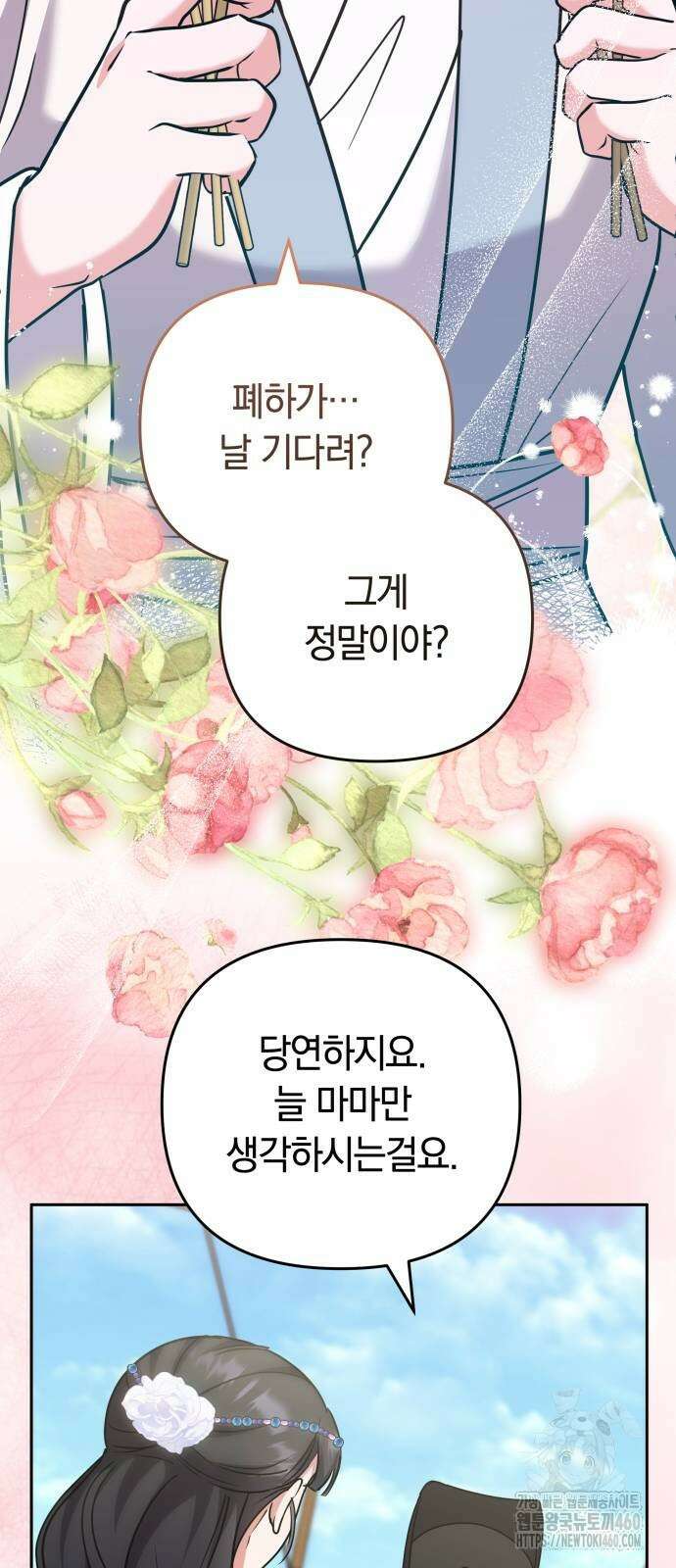 고수, 후궁으로 깨어나다 68화 65