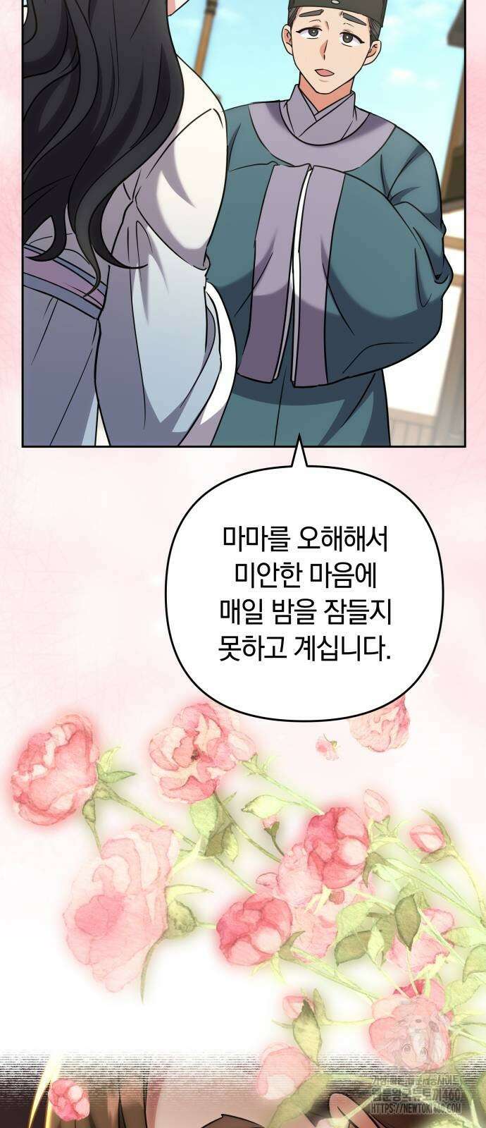고수, 후궁으로 깨어나다 68화 66