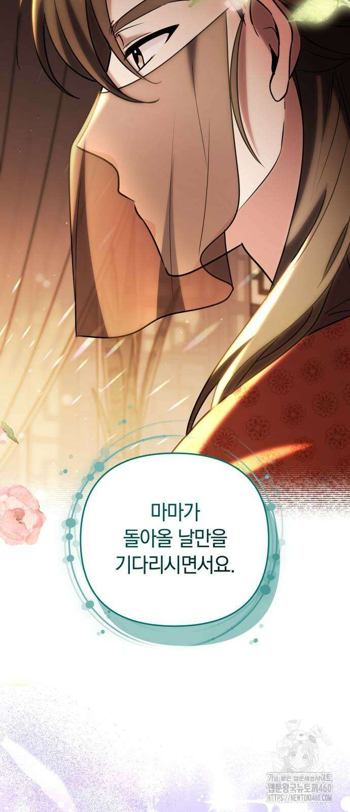 고수, 후궁으로 깨어나다 68화 67