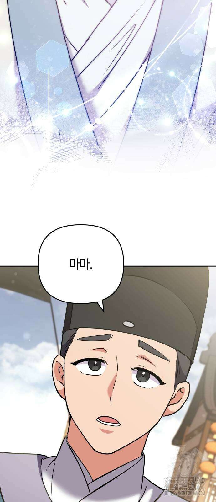 고수, 후궁으로 깨어나다 68화 73