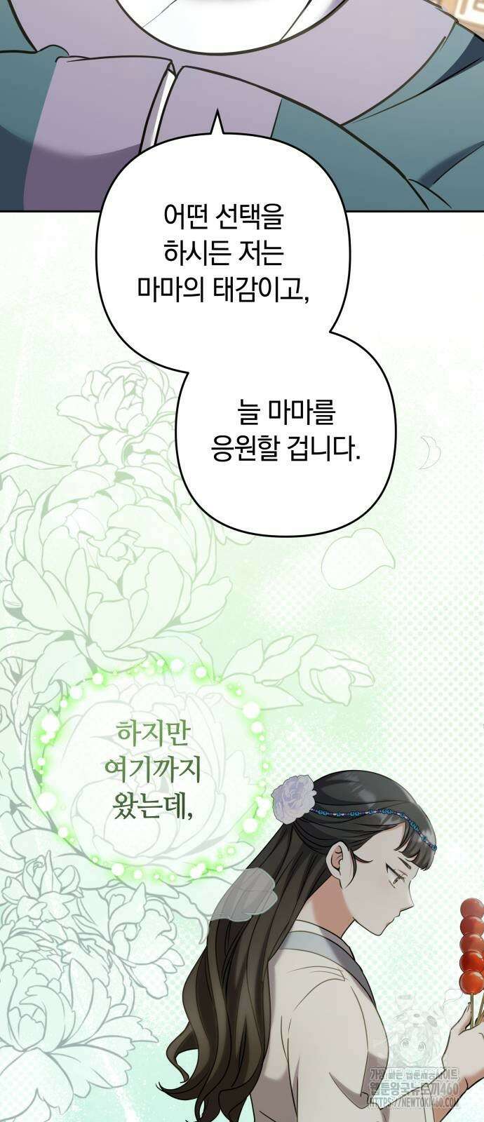 고수, 후궁으로 깨어나다 68화 74