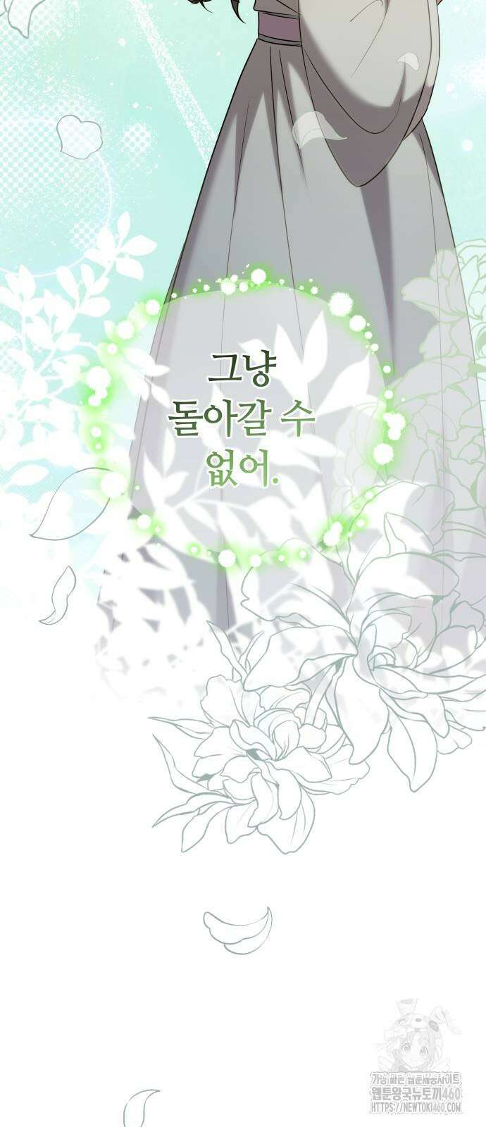 고수, 후궁으로 깨어나다 68화 75