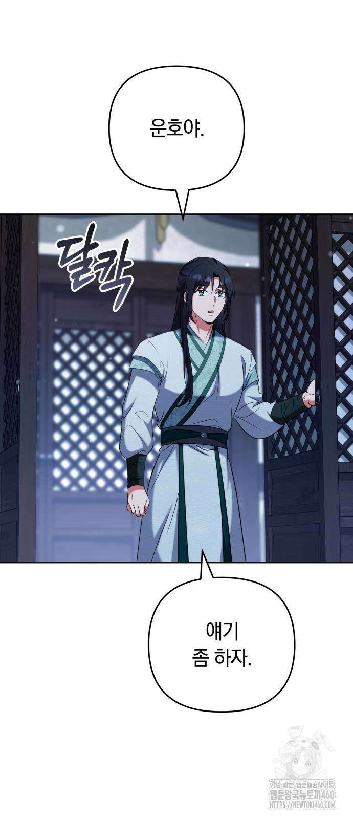 고수, 후궁으로 깨어나다 68화 77