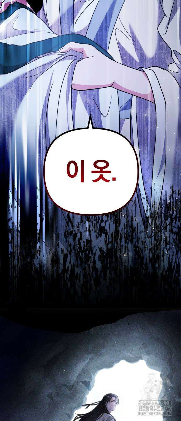 고수, 후궁으로 깨어나다 68화 83