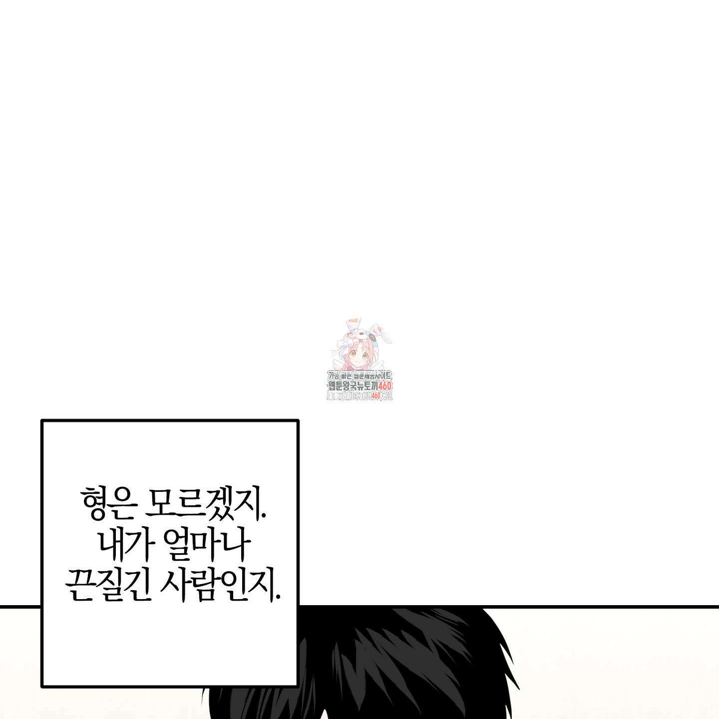 가지하러 오셨어요? 14화 1