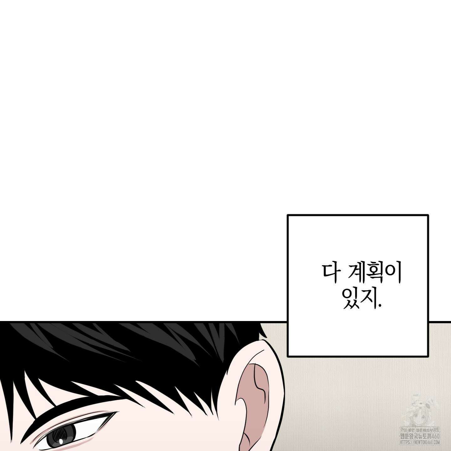 가지하러 오셨어요? 14화 3