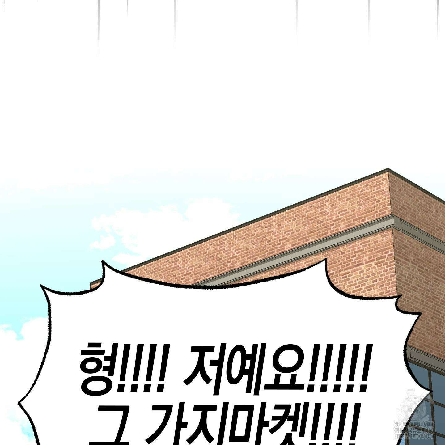 가지하러 오셨어요? 14화 6