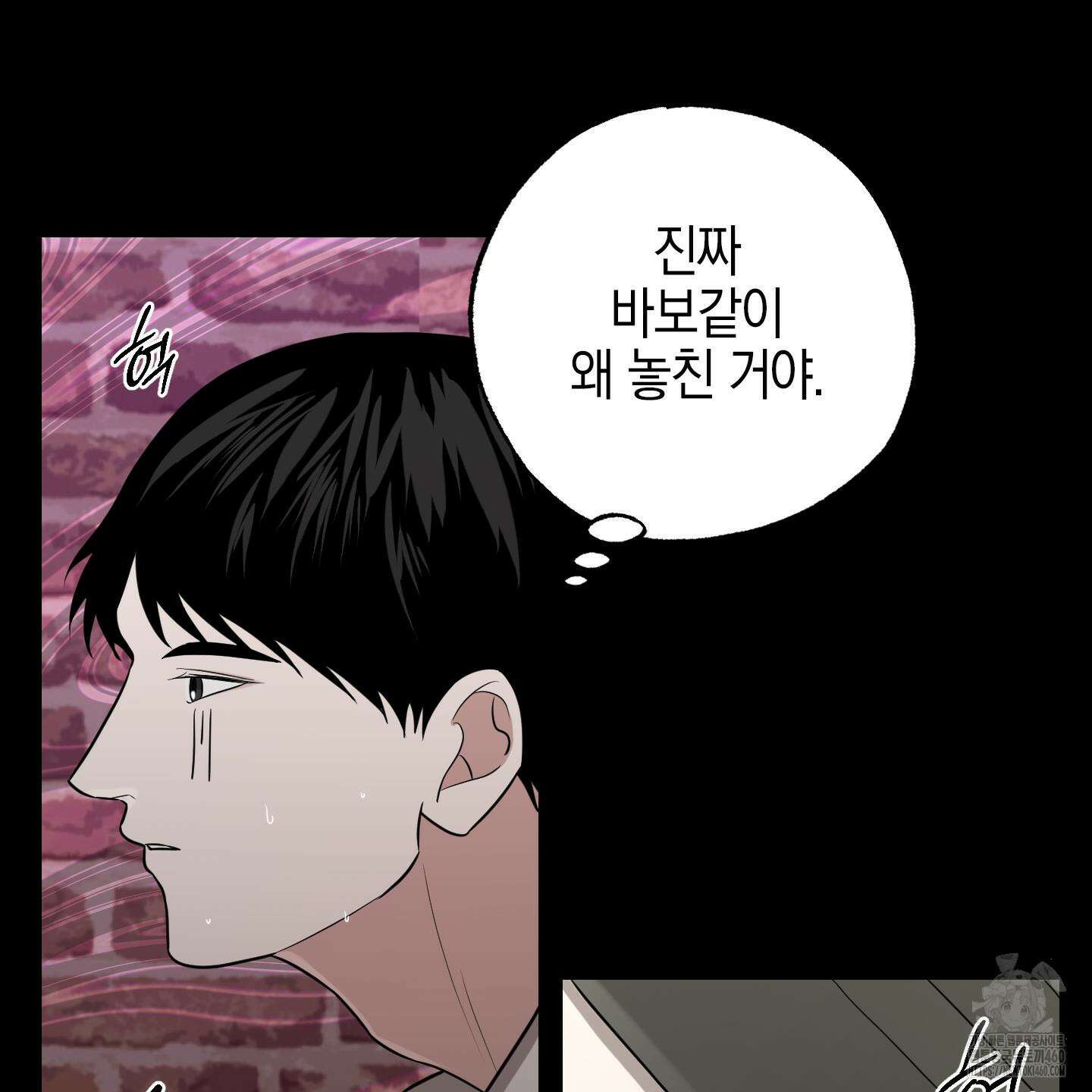 가지하러 오셨어요? 14화 10