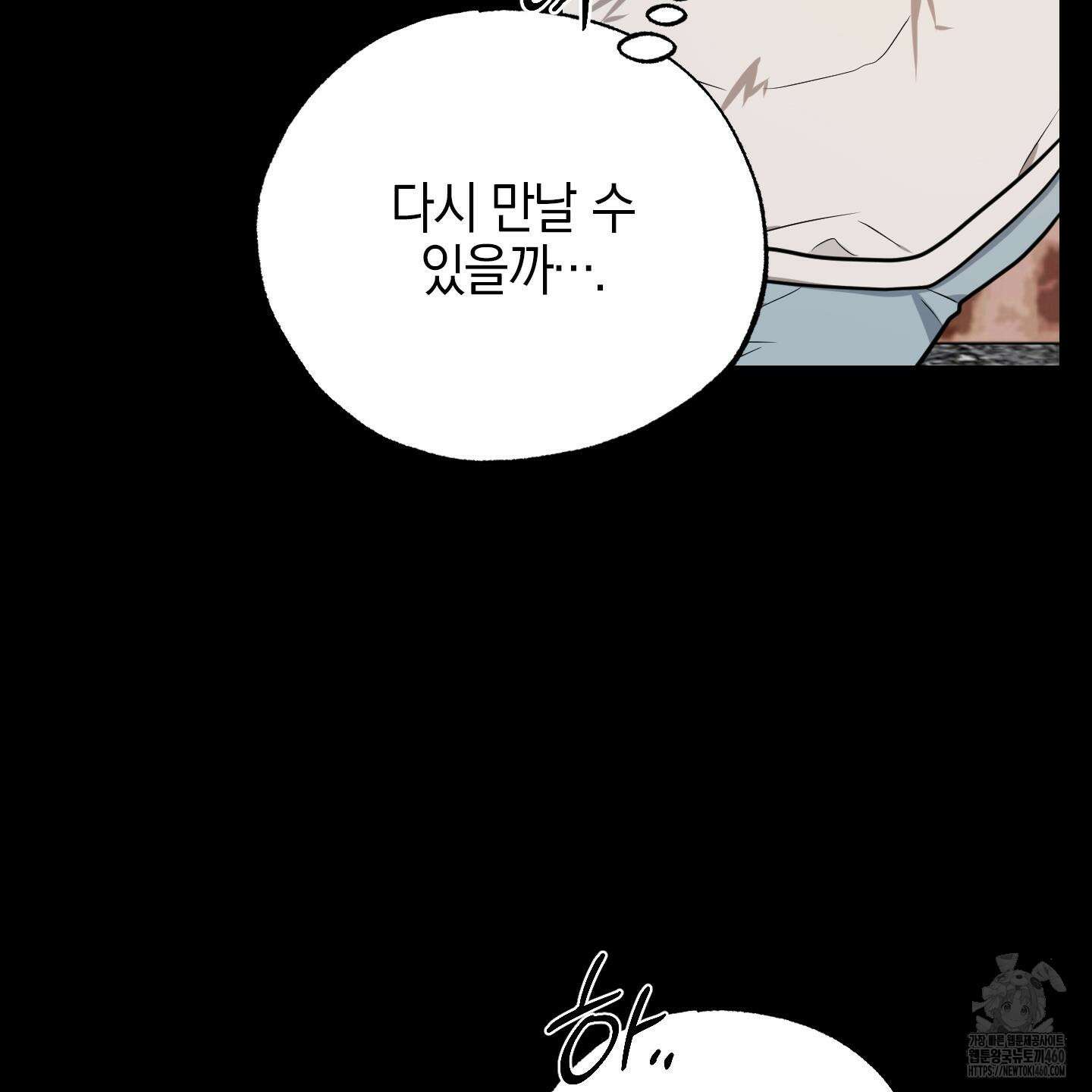 가지하러 오셨어요? 14화 12