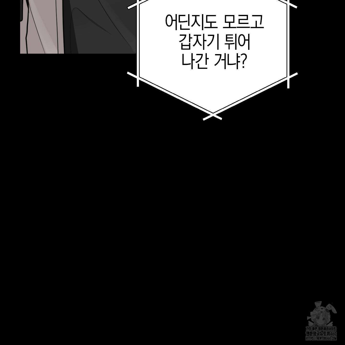 가지하러 오셨어요? 14화 18