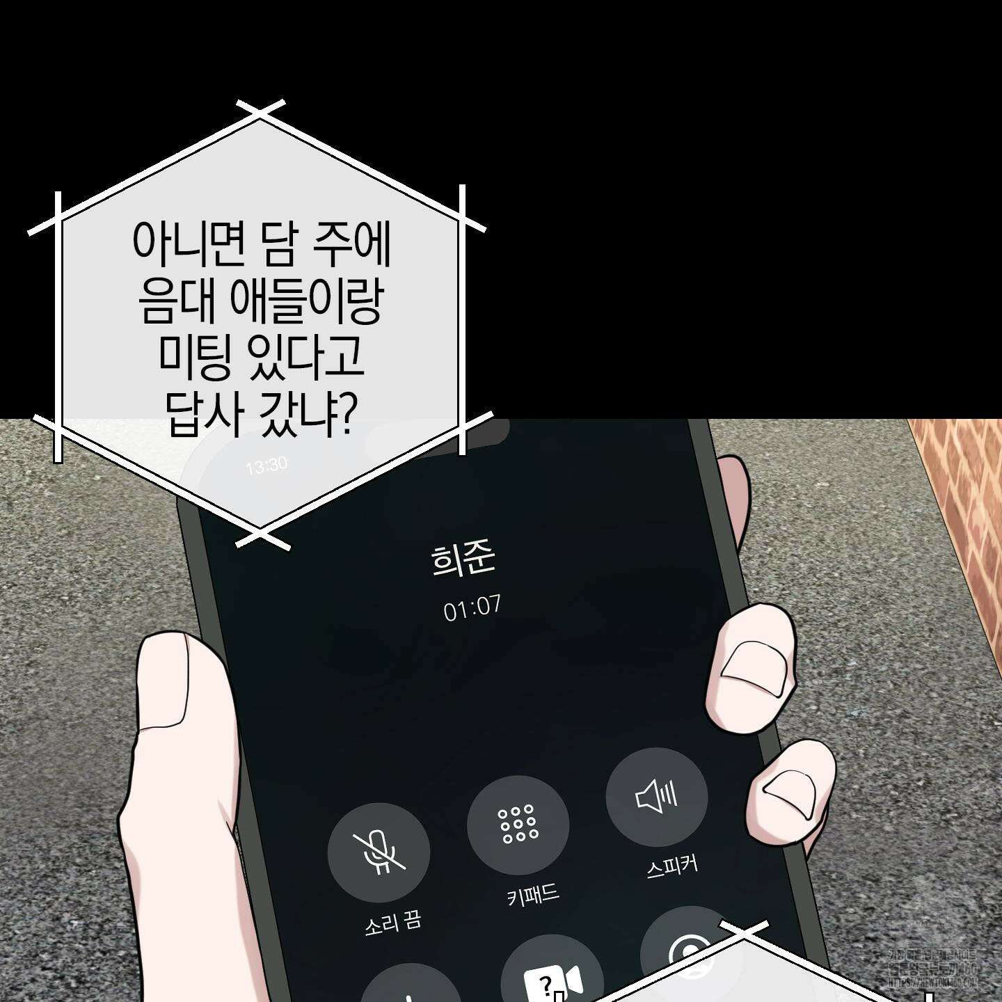 가지하러 오셨어요? 14화 19