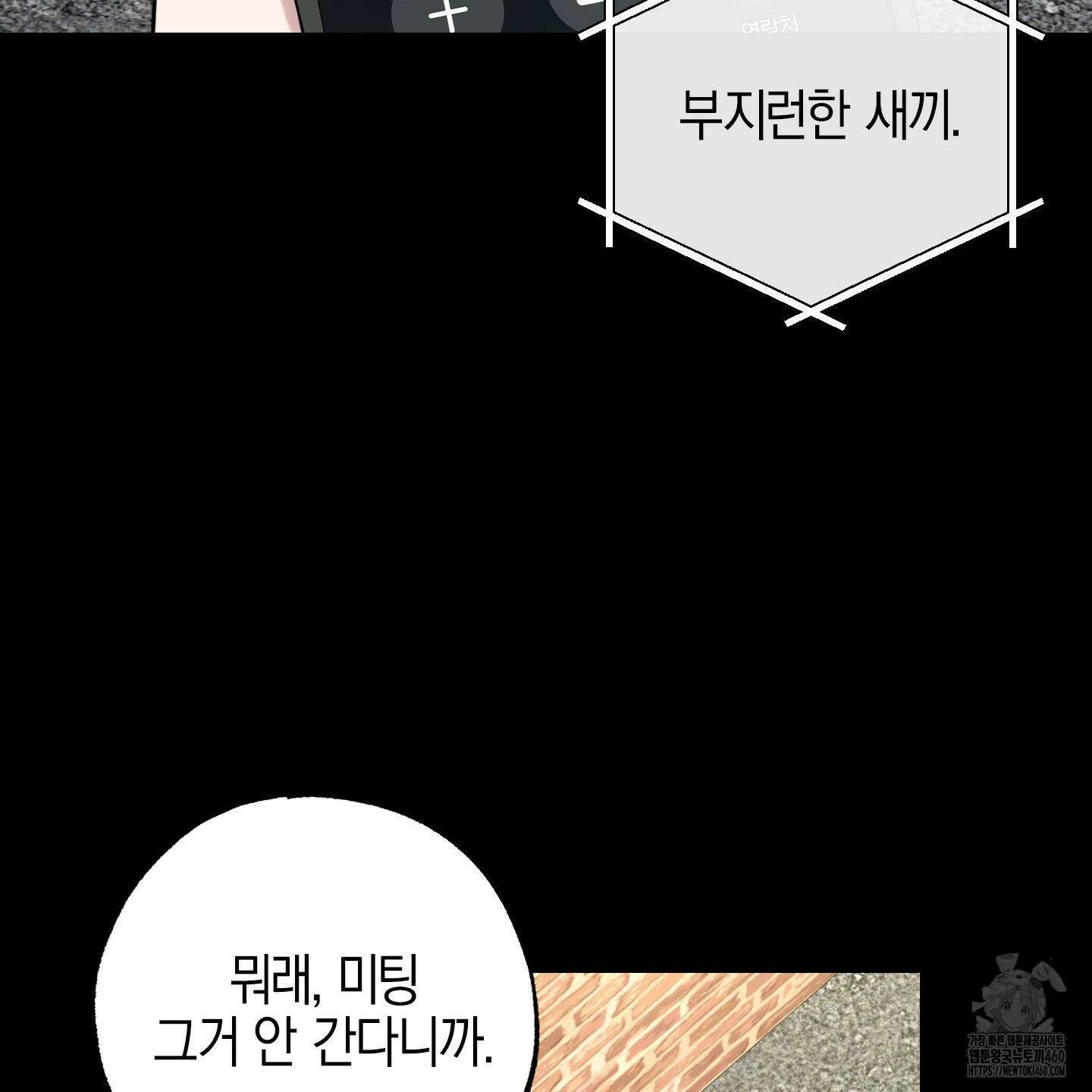 가지하러 오셨어요? 14화 20