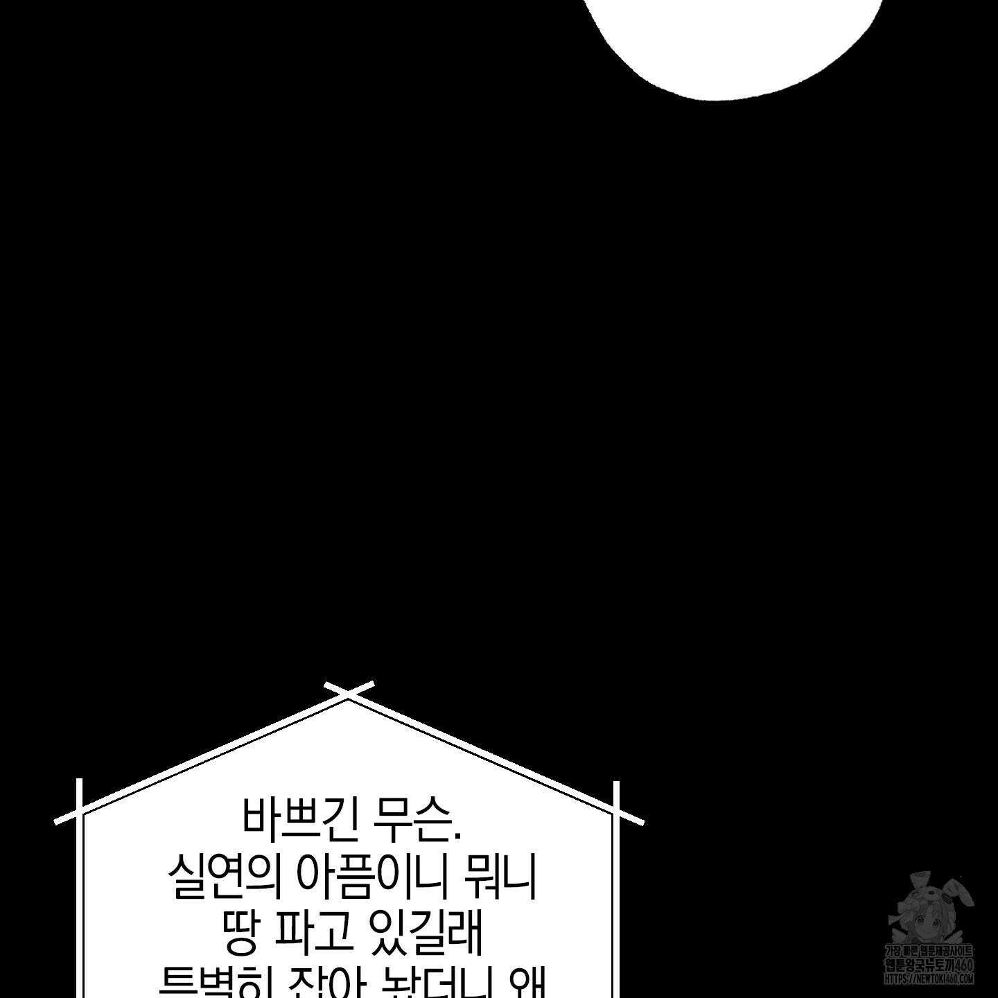 가지하러 오셨어요? 14화 22
