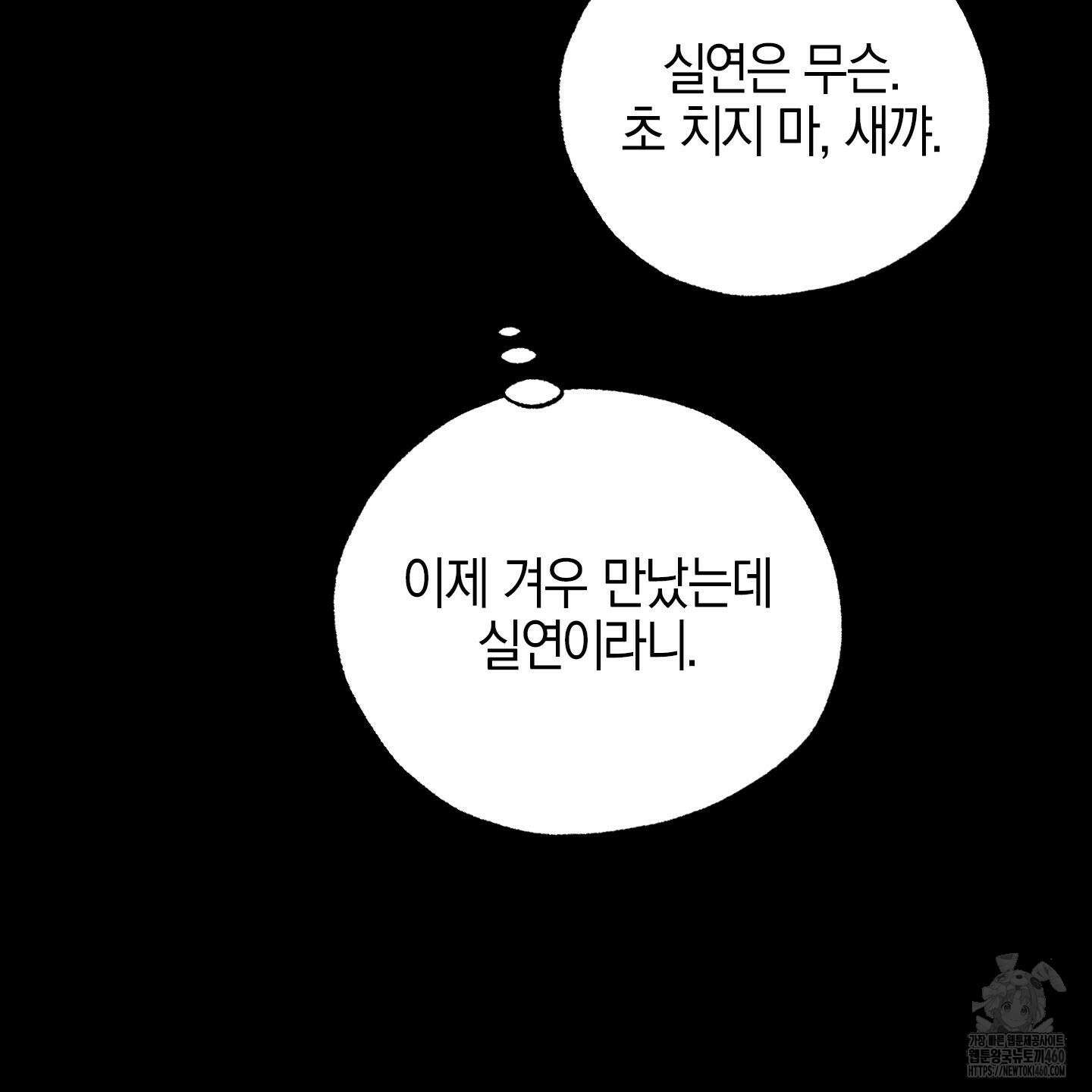가지하러 오셨어요? 14화 24