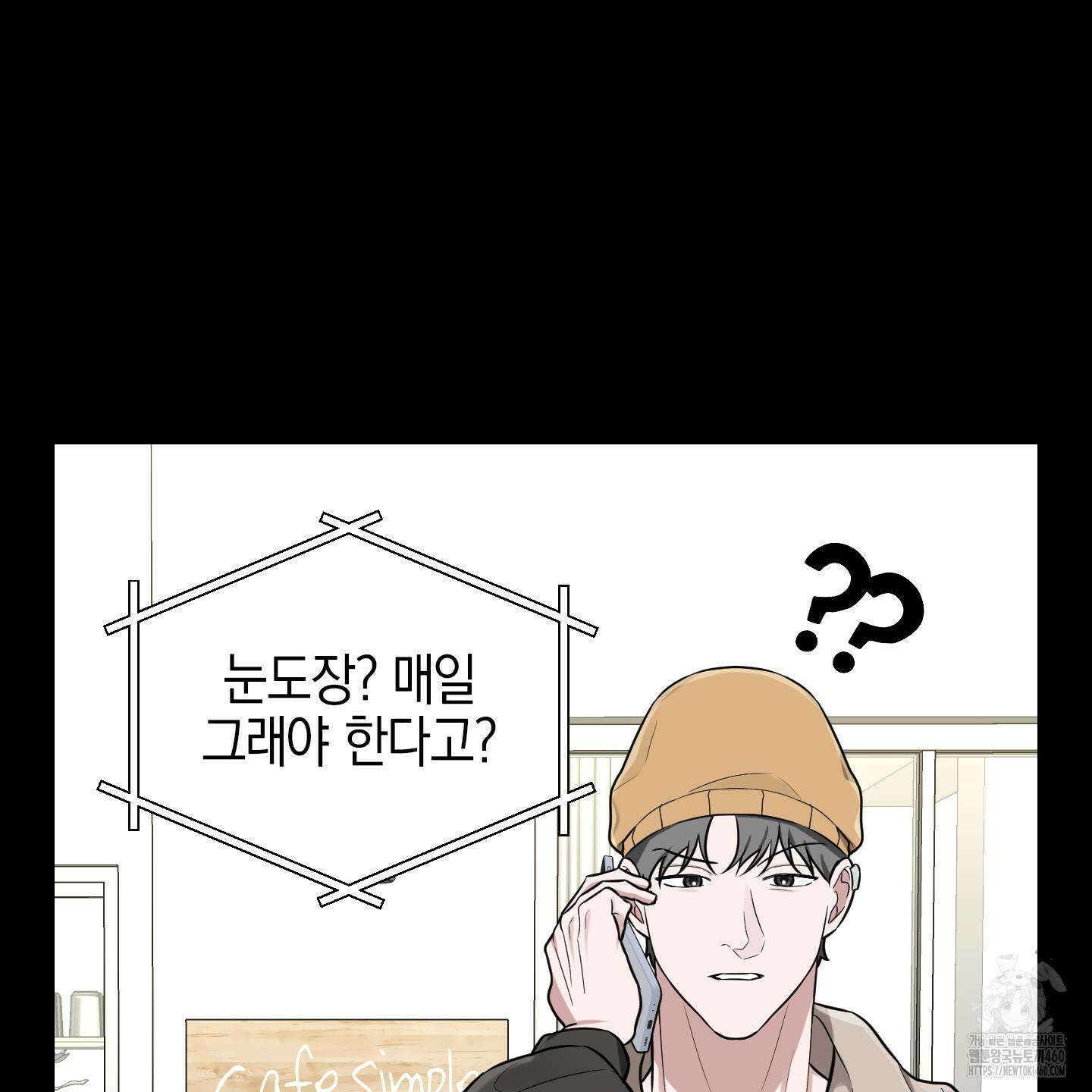 가지하러 오셨어요? 14화 29
