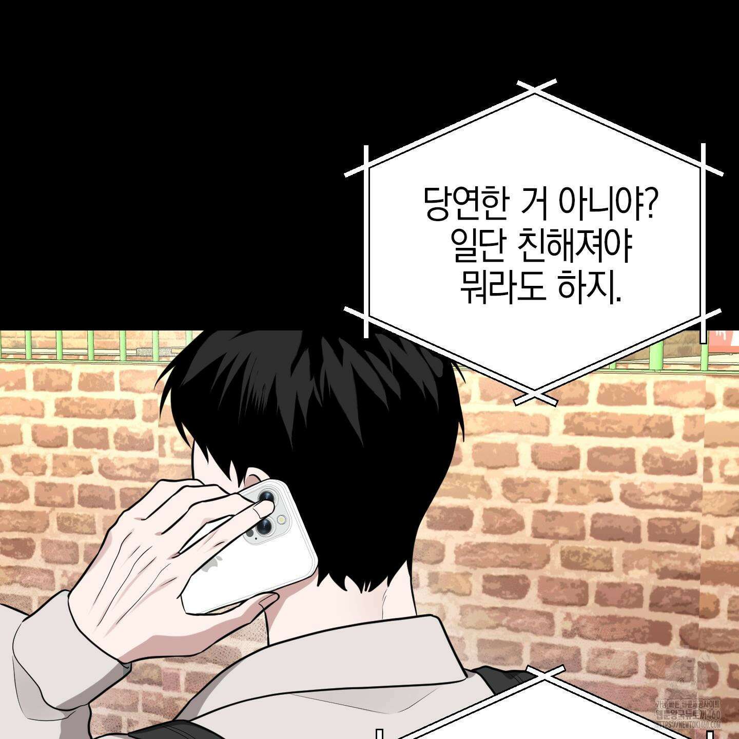 가지하러 오셨어요? 14화 31