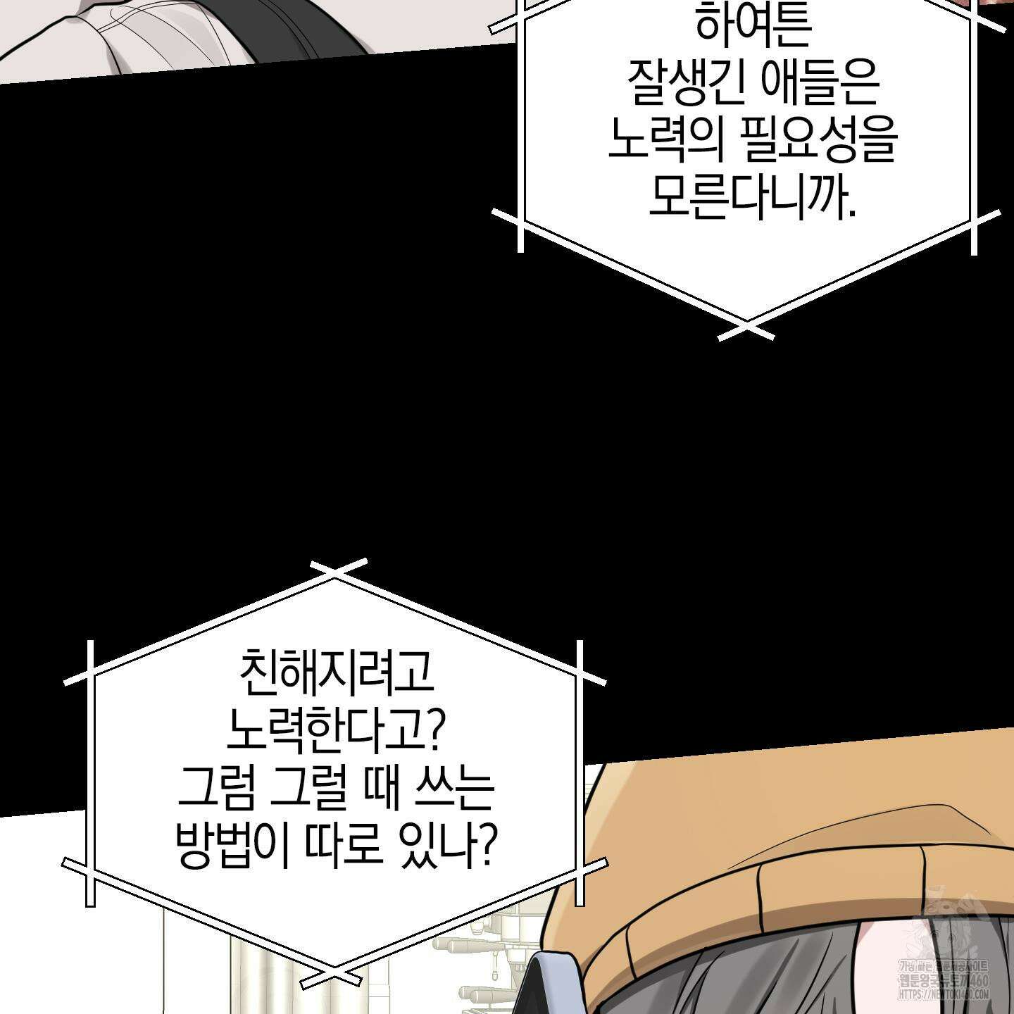 가지하러 오셨어요? 14화 32