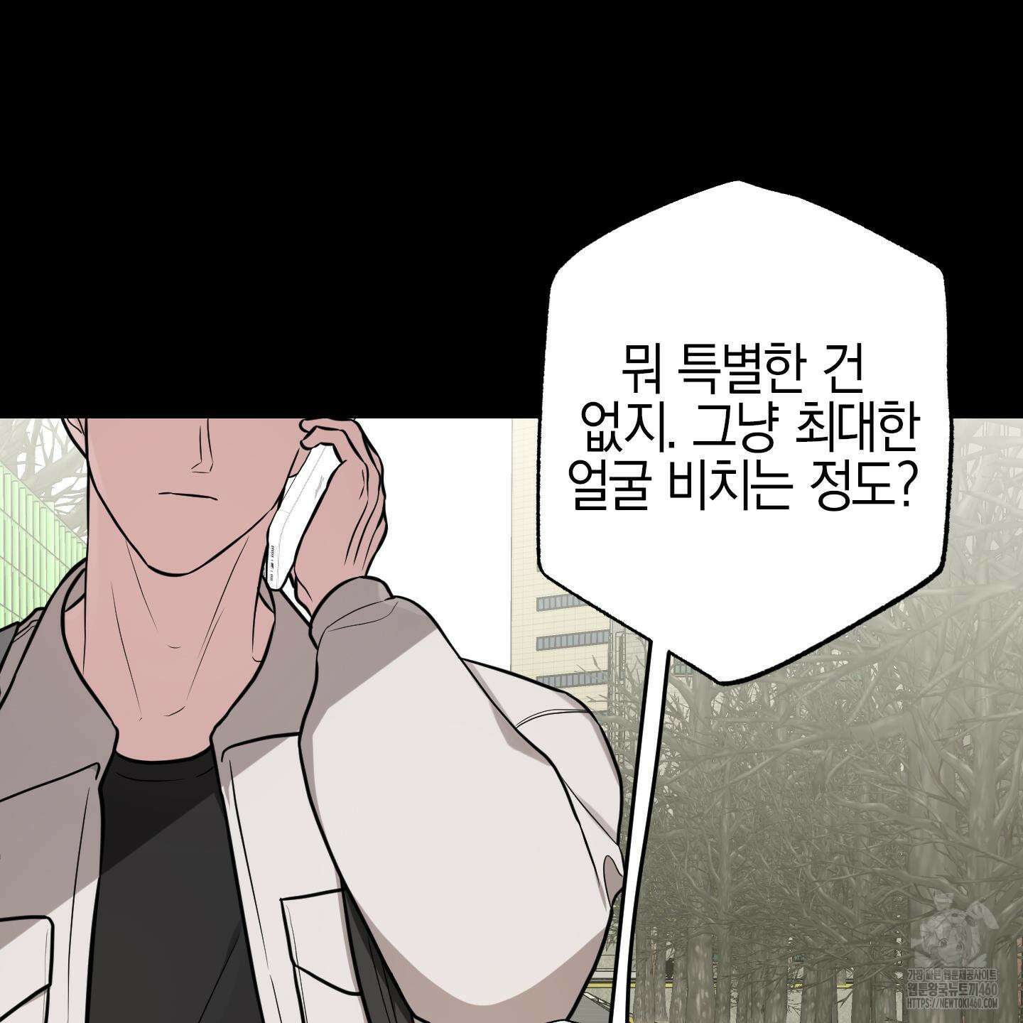 가지하러 오셨어요? 14화 34