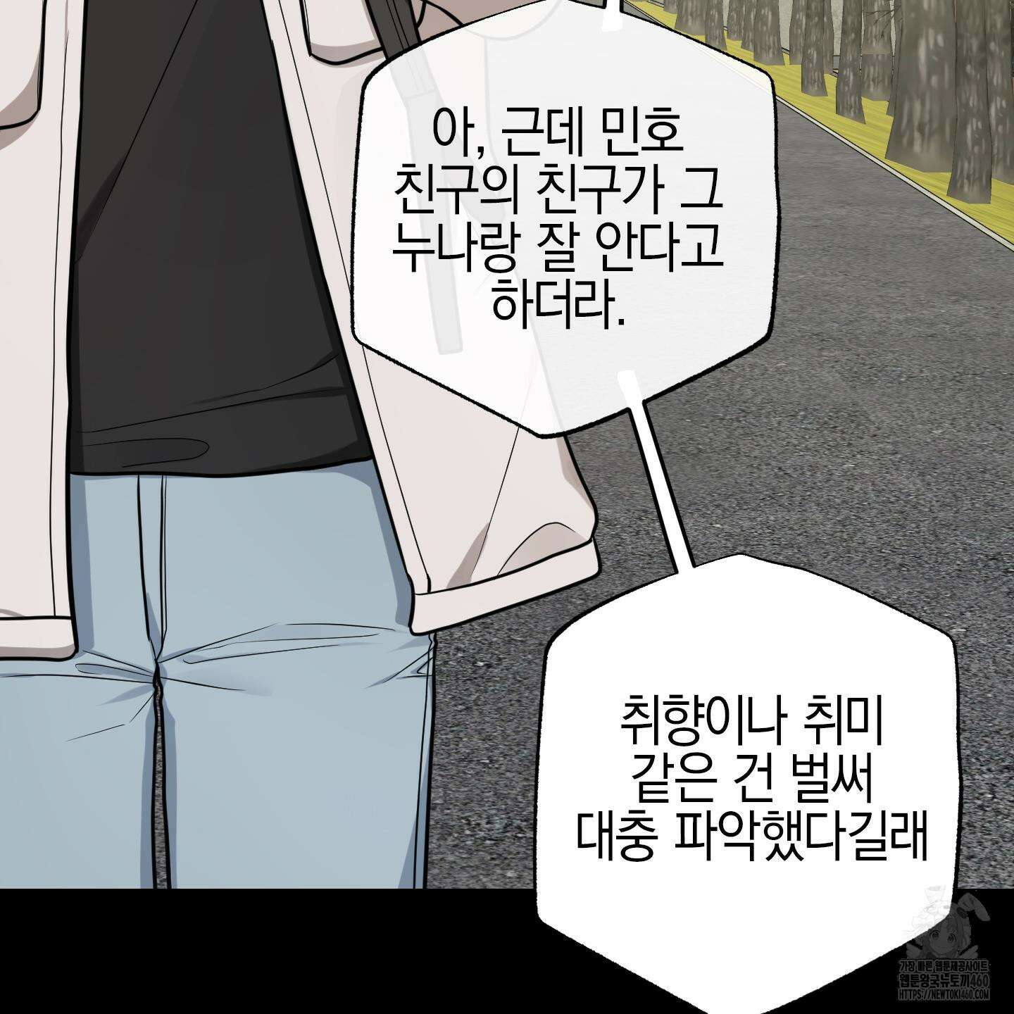 가지하러 오셨어요? 14화 35