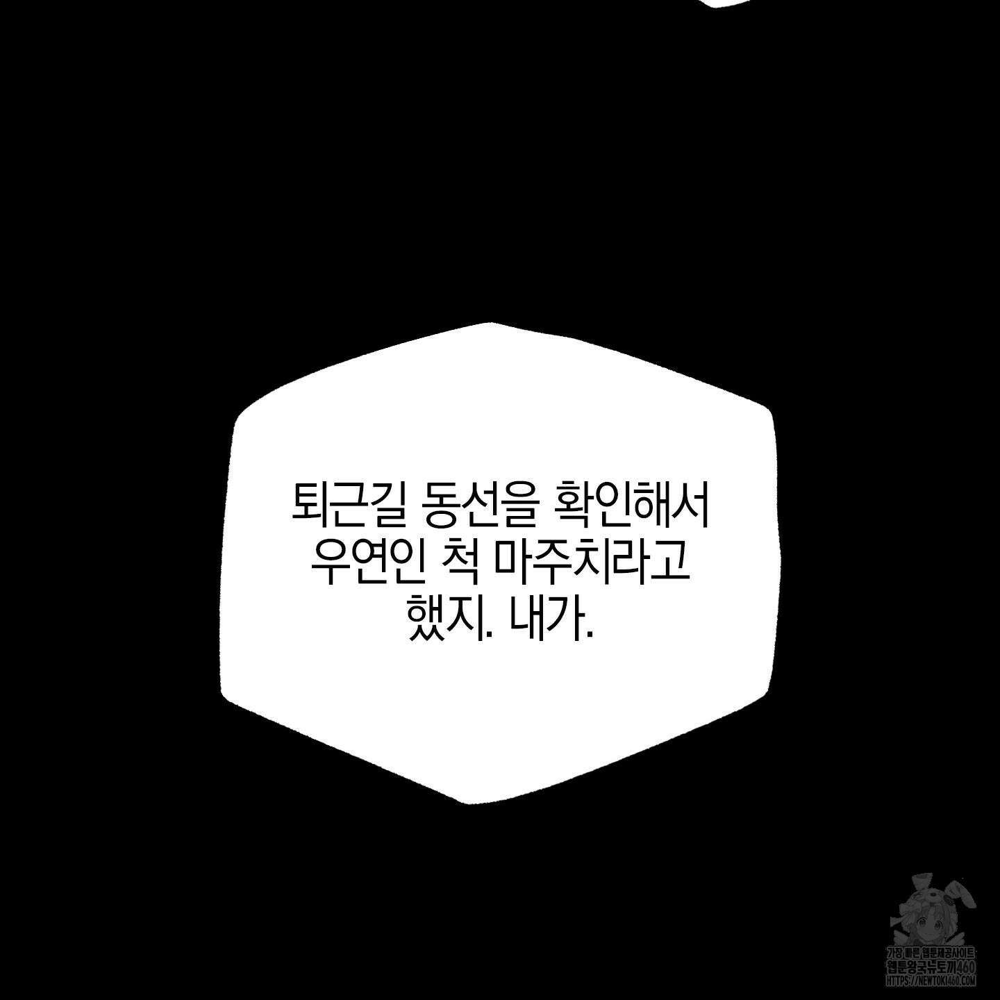 가지하러 오셨어요? 14화 36