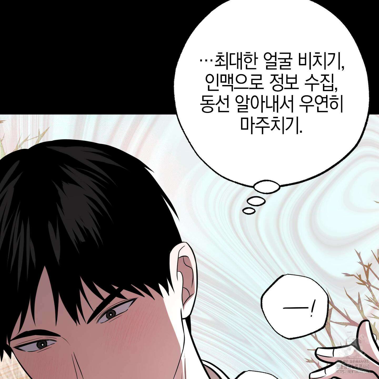 가지하러 오셨어요? 14화 38
