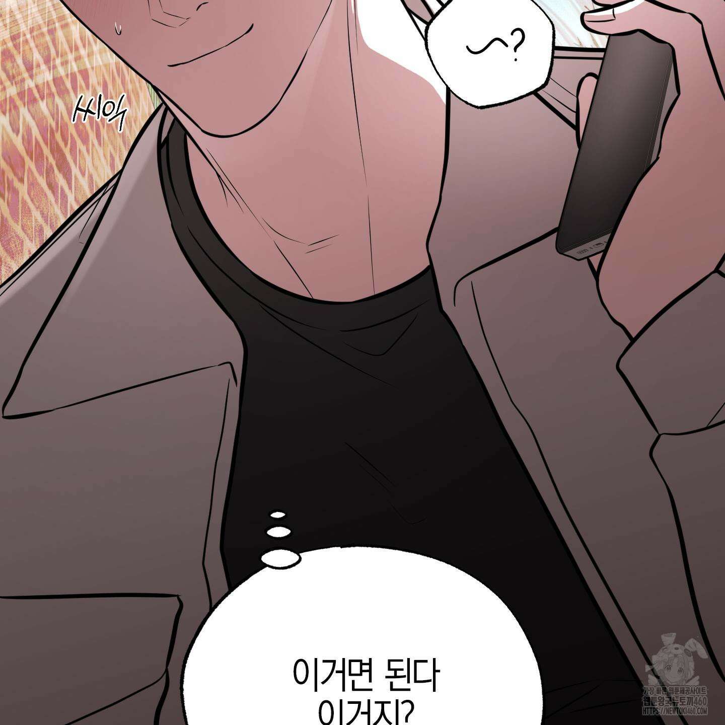 가지하러 오셨어요? 14화 39