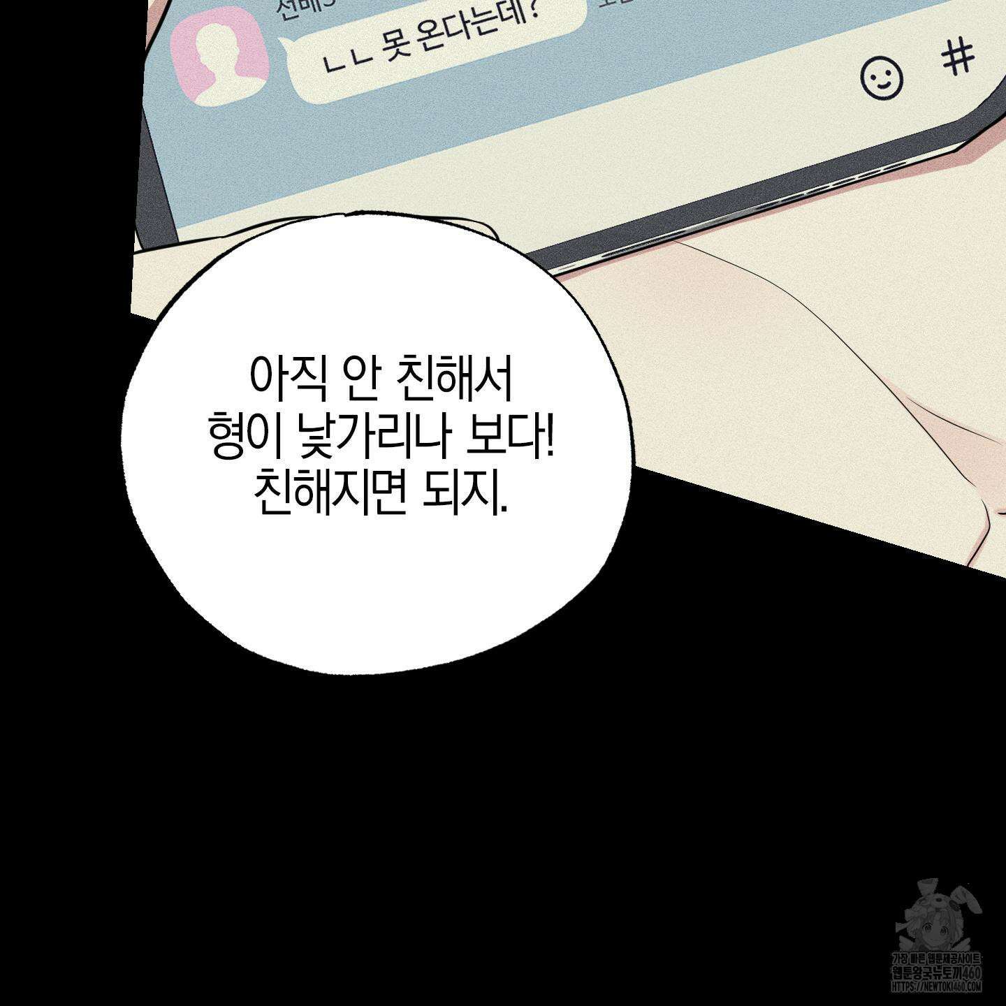 가지하러 오셨어요? 14화 45