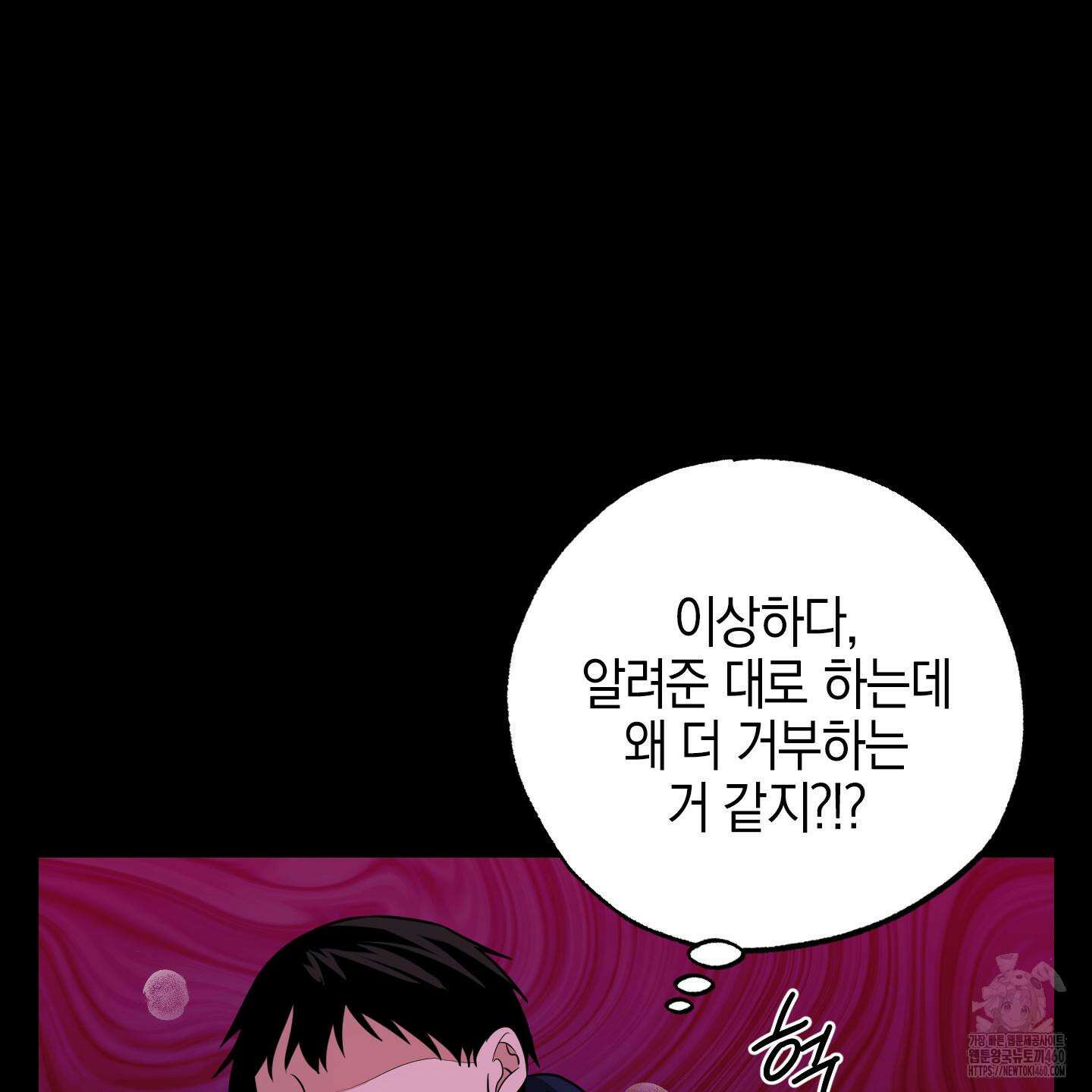 가지하러 오셨어요? 14화 48