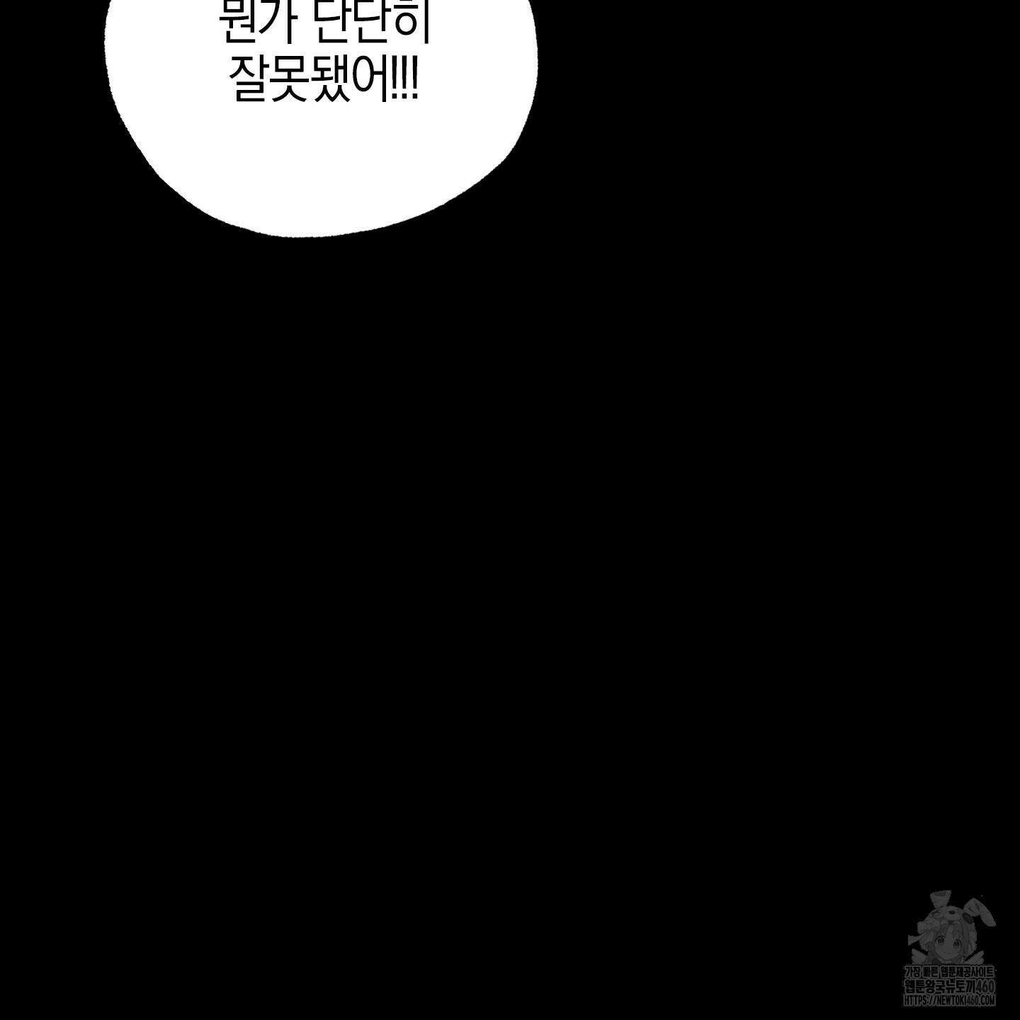 가지하러 오셨어요? 14화 50
