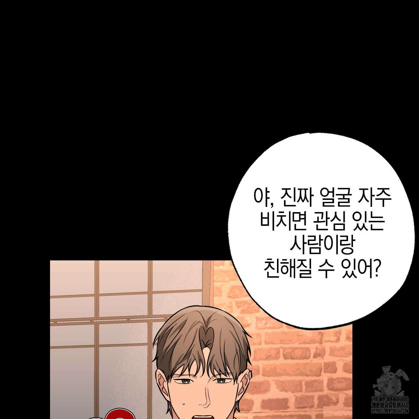 가지하러 오셨어요? 14화 52