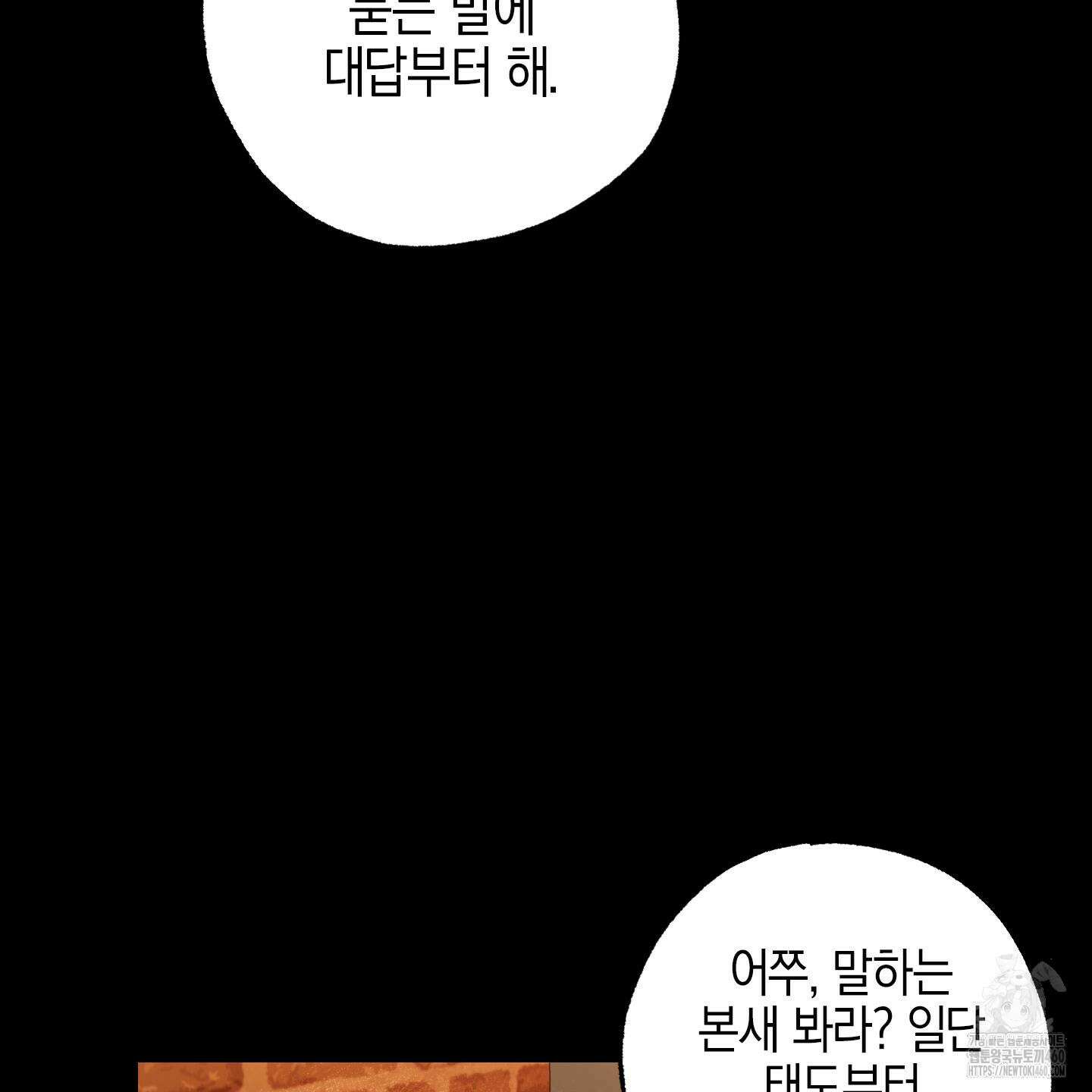 가지하러 오셨어요? 14화 56