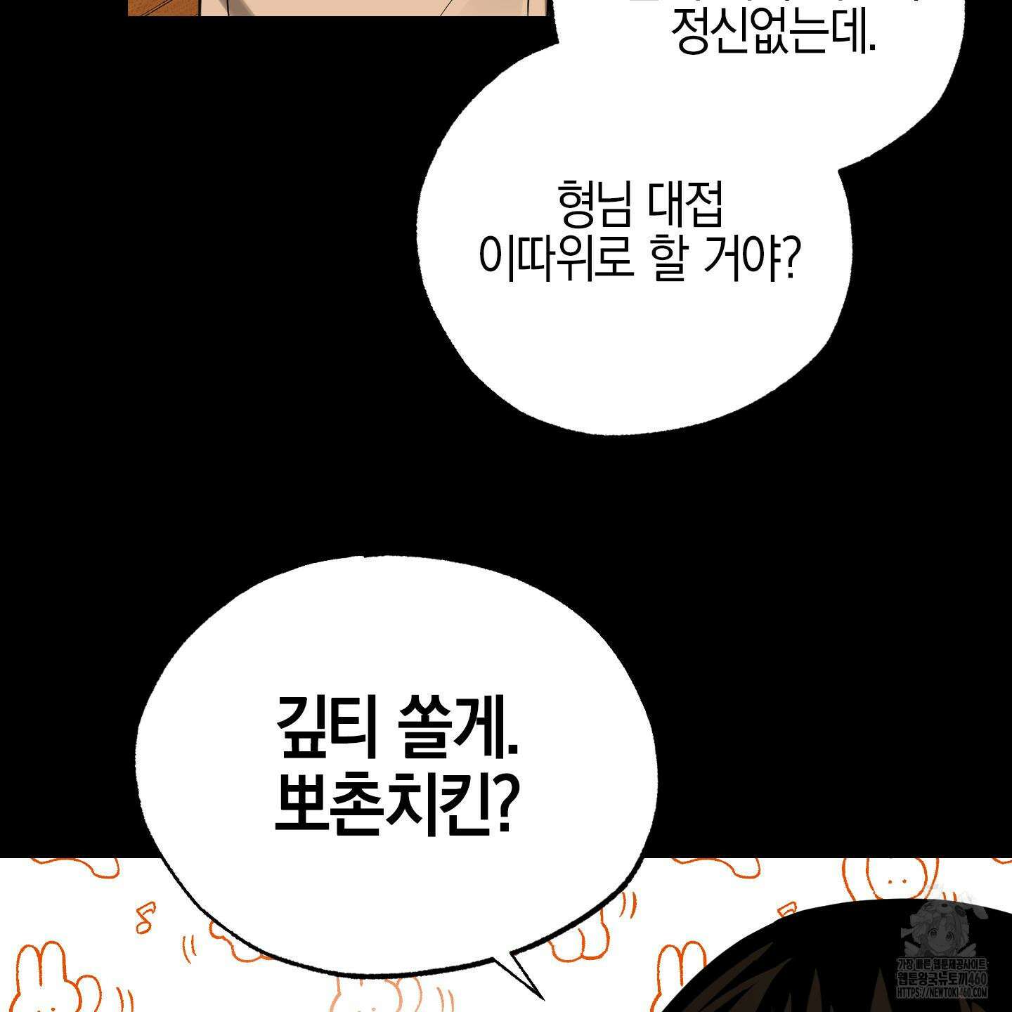 가지하러 오셨어요? 14화 58