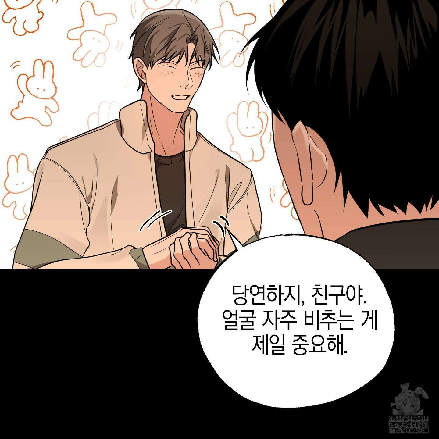 가지하러 오셨어요? 14화 59