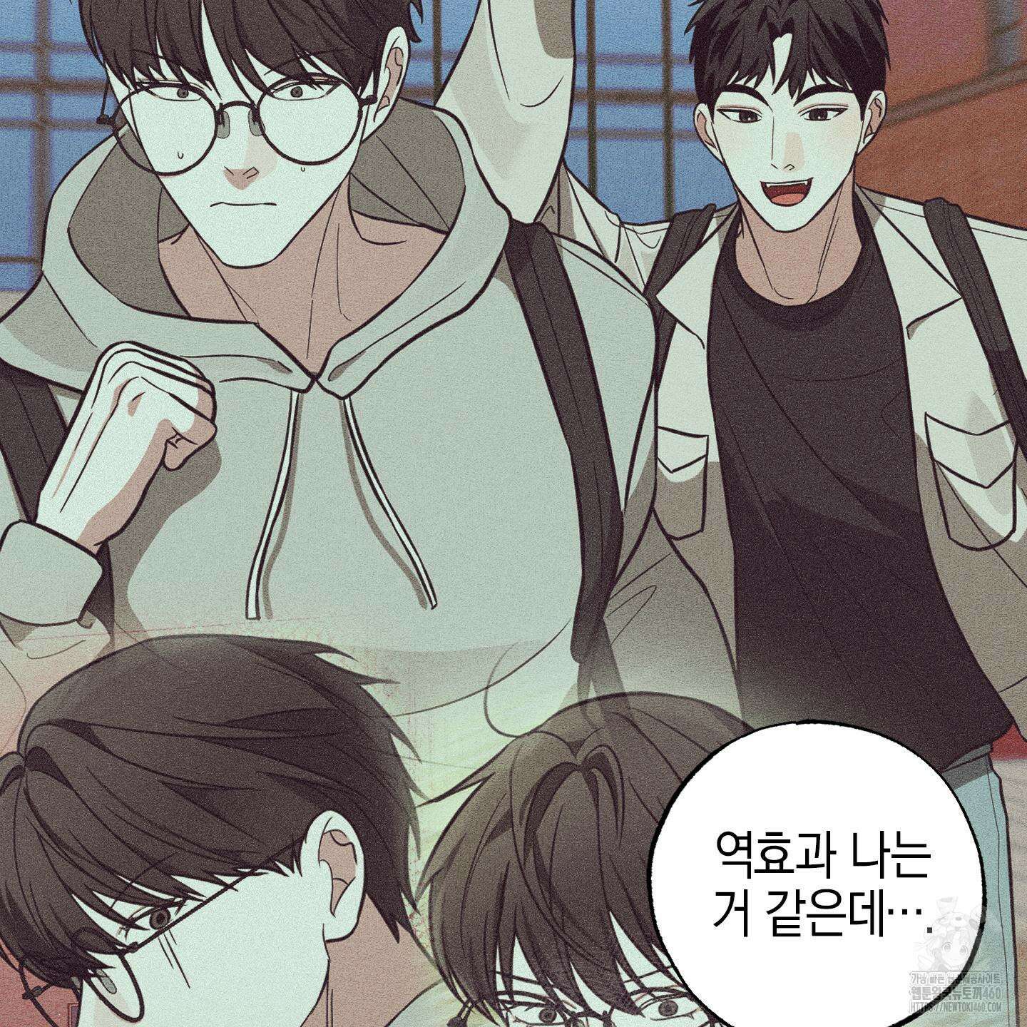 가지하러 오셨어요? 14화 61
