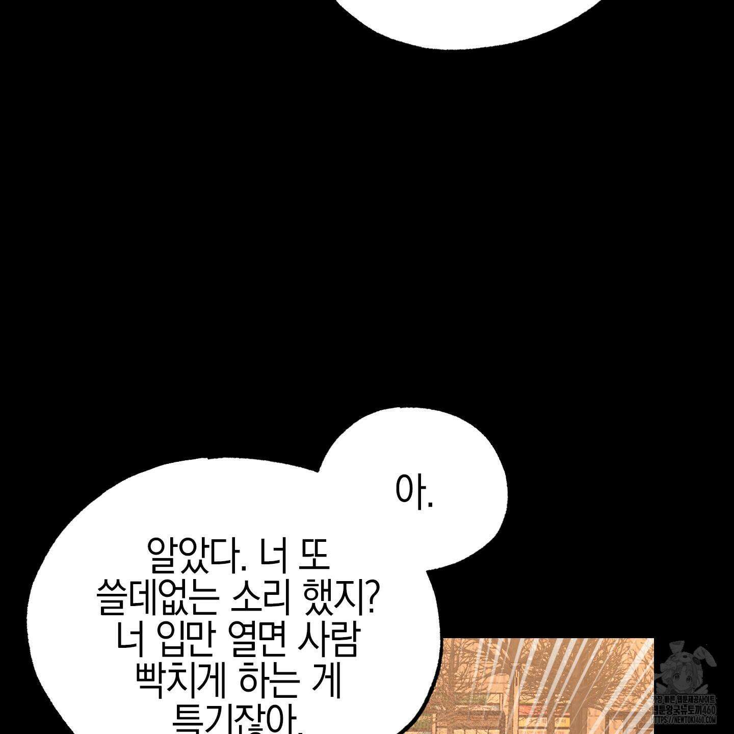 가지하러 오셨어요? 14화 63