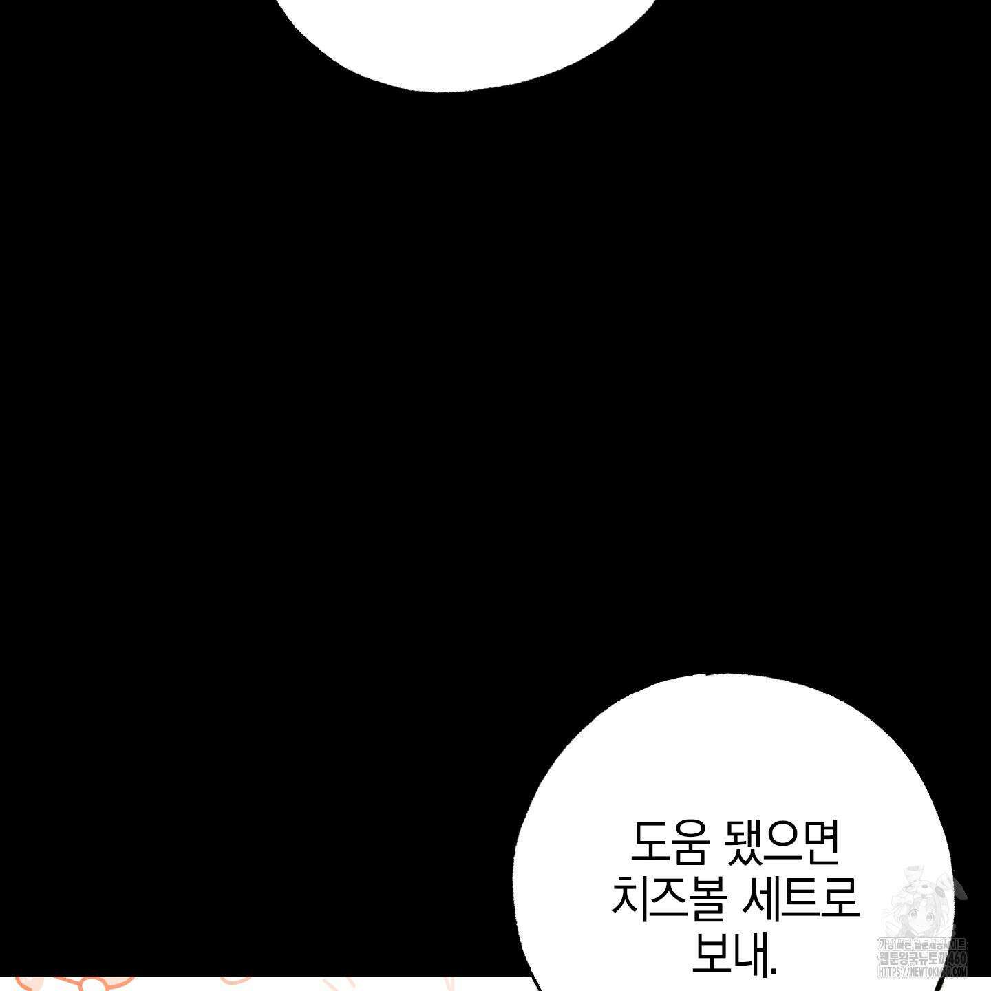 가지하러 오셨어요? 14화 68