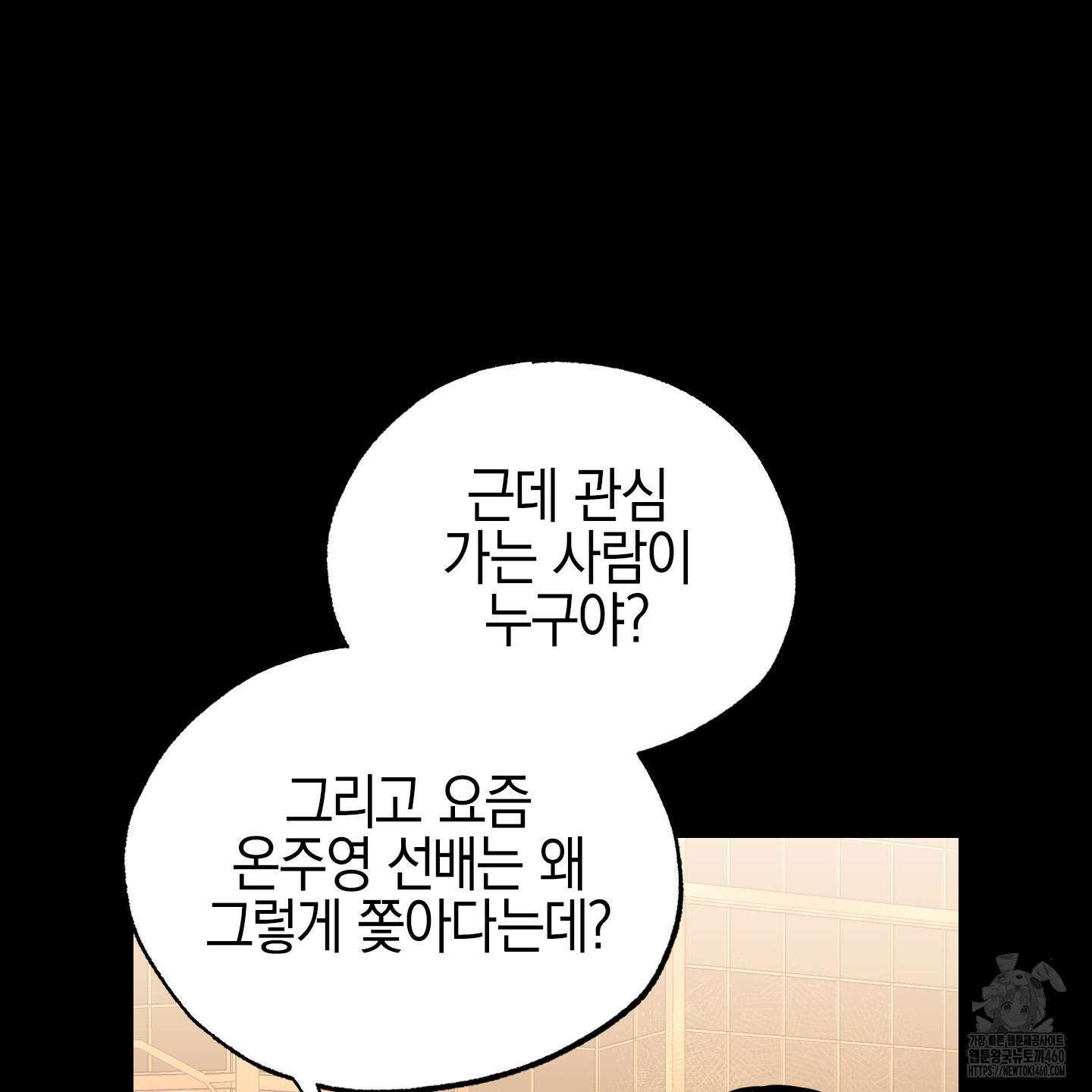 가지하러 오셨어요? 14화 70