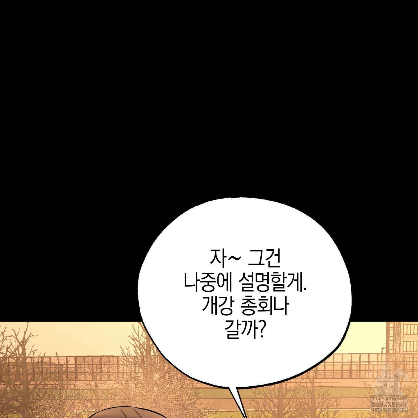 가지하러 오셨어요? 14화 72
