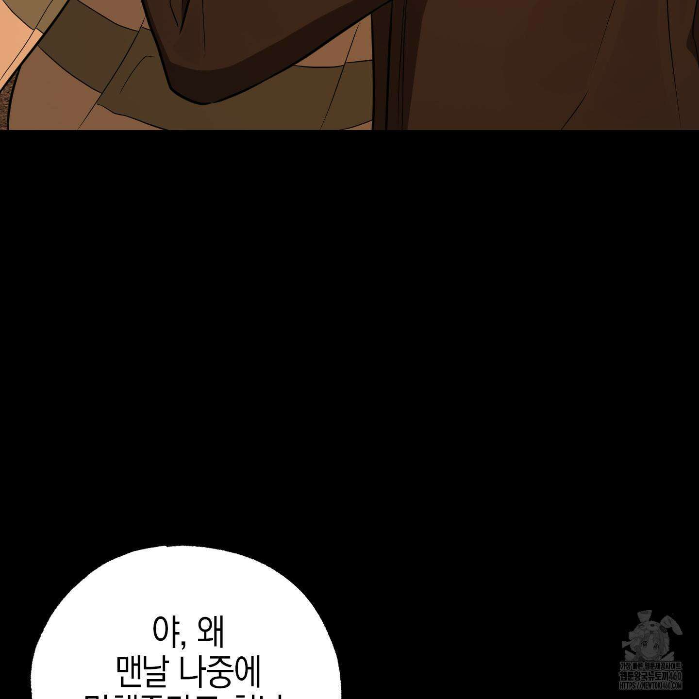 가지하러 오셨어요? 14화 74