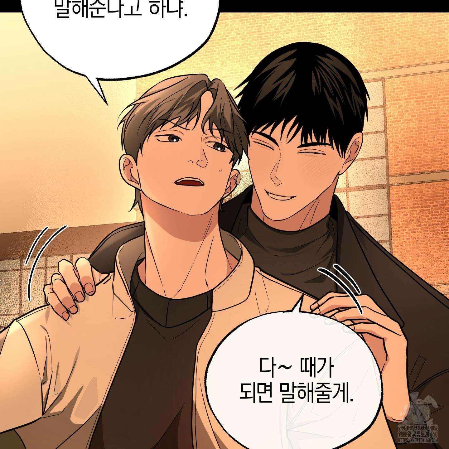 가지하러 오셨어요? 14화 75