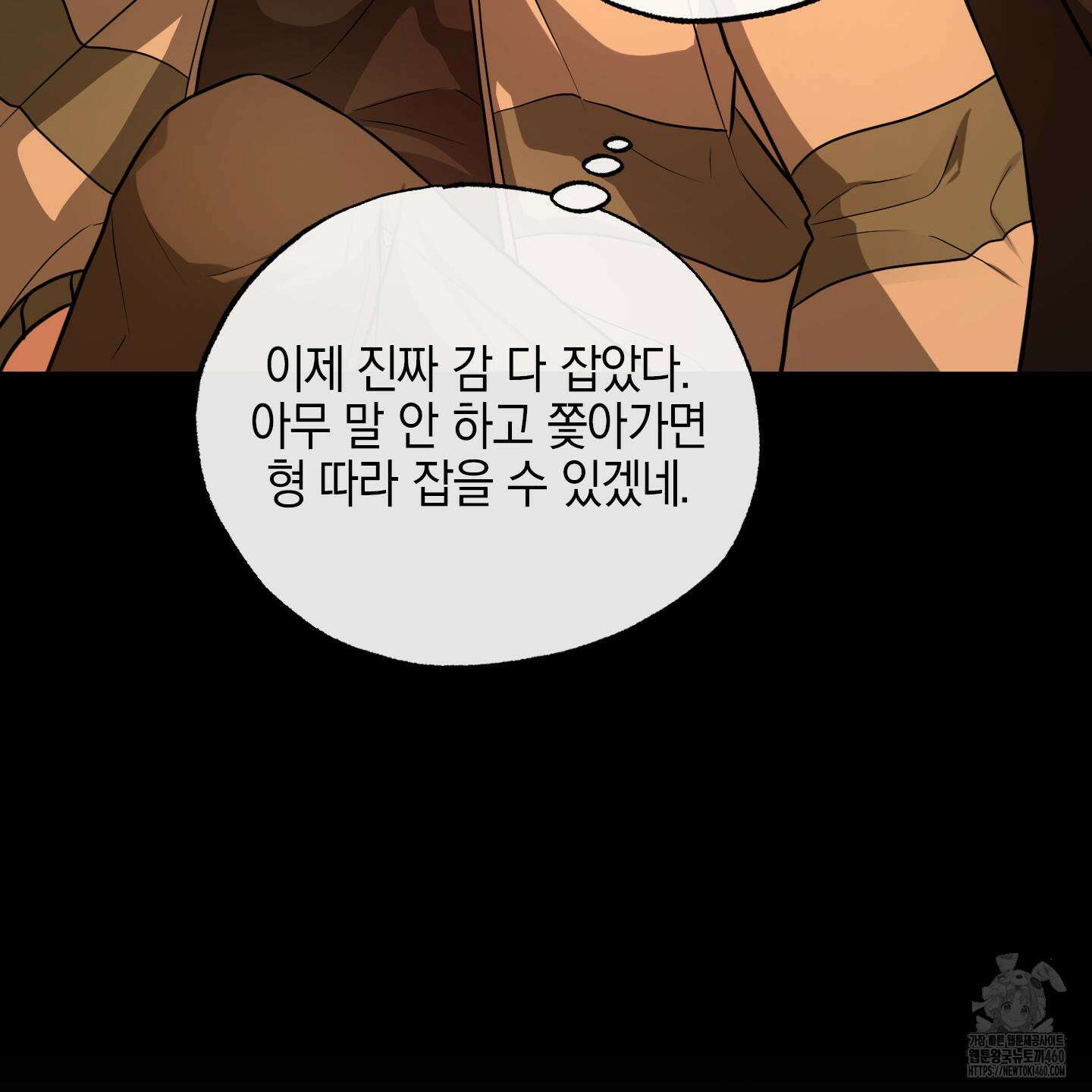 가지하러 오셨어요? 14화 76