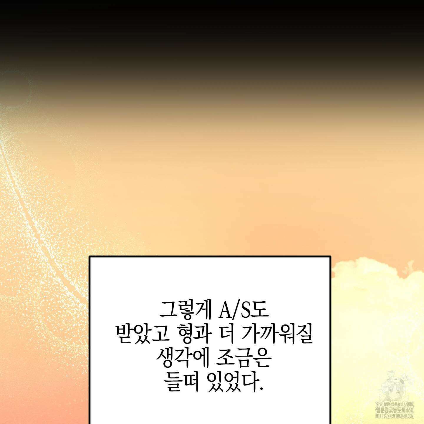 가지하러 오셨어요? 14화 77